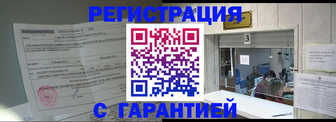 прописка в Краснокамске