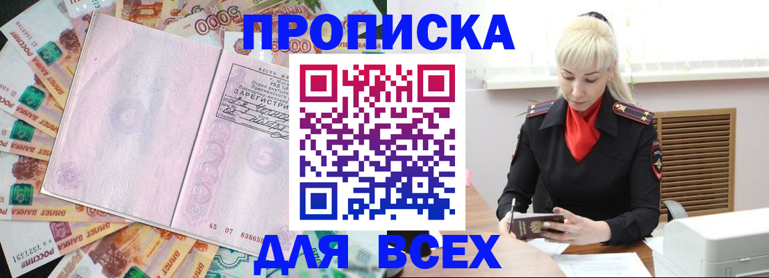 прописка законно в Краснокамске